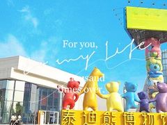 -成都泰迪熊博物馆