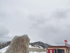 -兔儿山