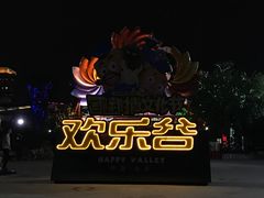 门面-北京欢乐谷