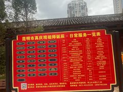 -真庆观