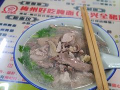 全猪汤-梅州好吃腌面-达兴全猪汤(别走错店)