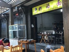 -徐老幺奶汤面