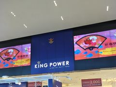 -王权免税店(普吉市区店)