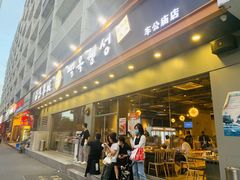 -白玉·朝鲜族烤串(深圳Kkone店)
