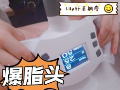 -Lily纤美·科技减脂中心