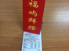 账单-福屿鲜捞小吃·捞化(福屿总店)
