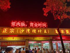 -联丰美食(番禺店)