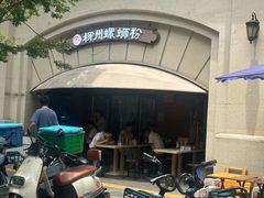 -龍城柳州螺蛳粉(群星路店)