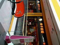 android_upload_pic-味千拉面(星摩尔购物中心店)