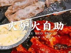 -火炉火自助餐(悠唐购物中心店)