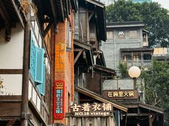 -重庆十八梯传统风貌区