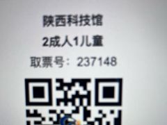 -陕西科学技术馆