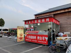 -兴芮温泉度假区