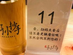 -默记孙抄手(园艺山店)
