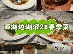 -湖滨28中餐厅·西湖宴·杭州君悦酒店