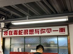 -毒蛇面馆(人民广场店)