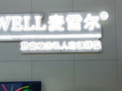 -麦雪尔甜品·生日蛋糕(新街口旗舰店)