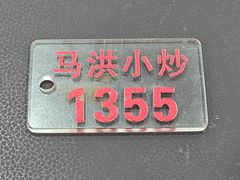 -清真·马洪小炒泡馍馆(钟楼回民街店)