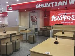 -琴岛顺天馄饨(崂山金鼎店)