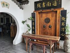 -道南書院·私房菜·早午茶·茶馆