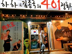 -401餐厅(弘大店)