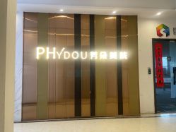 -芳朵美容养生SPA