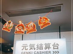 -元气寿司(东方宝泰店)