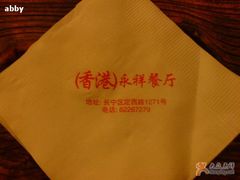 -永祥烧腊餐厅(虹口店)