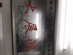 -万家乐小小饮食店