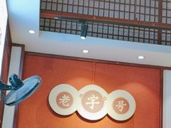 -李兰英湖南面馆(护国路店)
