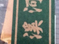 -泸溪河桃酥(金坛吾悦广场店)
