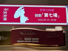 -交通银行前滩31演艺中心