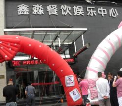 -鑫淼餐饮娱乐中心(江东街店)