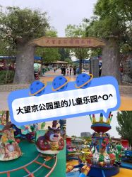 -大望京儿童游乐场