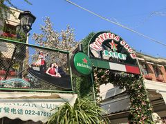 -威尼斯意餐酒吧 Venezia club(意大利风情街店)