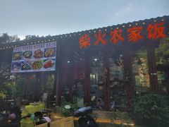 -柴火农家饭(遇龙河店)