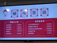 菜单-娘心豆品(方庄店)