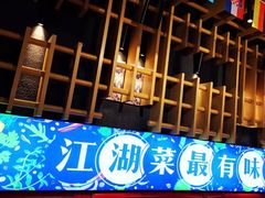 -兔槽江湖菜·重庆璧山兔(水围店)