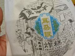 -大福来锅巴菜(古文化街店)
