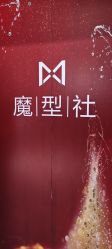 -魔型社烫染店