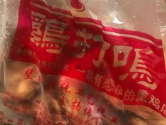 -鸡打鸣熏鸡系列(总店)