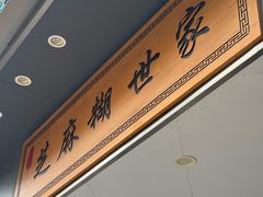 -芝麻糊世家(西华店)