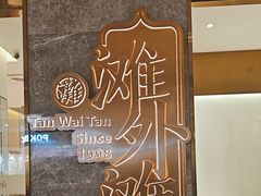 -滩外滩·本帮江浙菜(新天地店)
