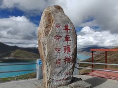-羊卓雍措