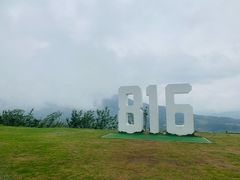 -816工程景区