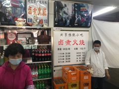 -陈记卤煮小肠