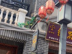 -连云港民主路老街
