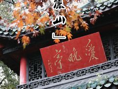 -岳麓山风景名胜区