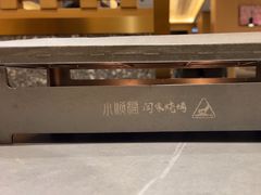 -大闫家烧烤·小海鲜家常菜(郑庄店)