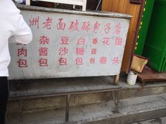 门面-喜洲杨记破酥粑粑